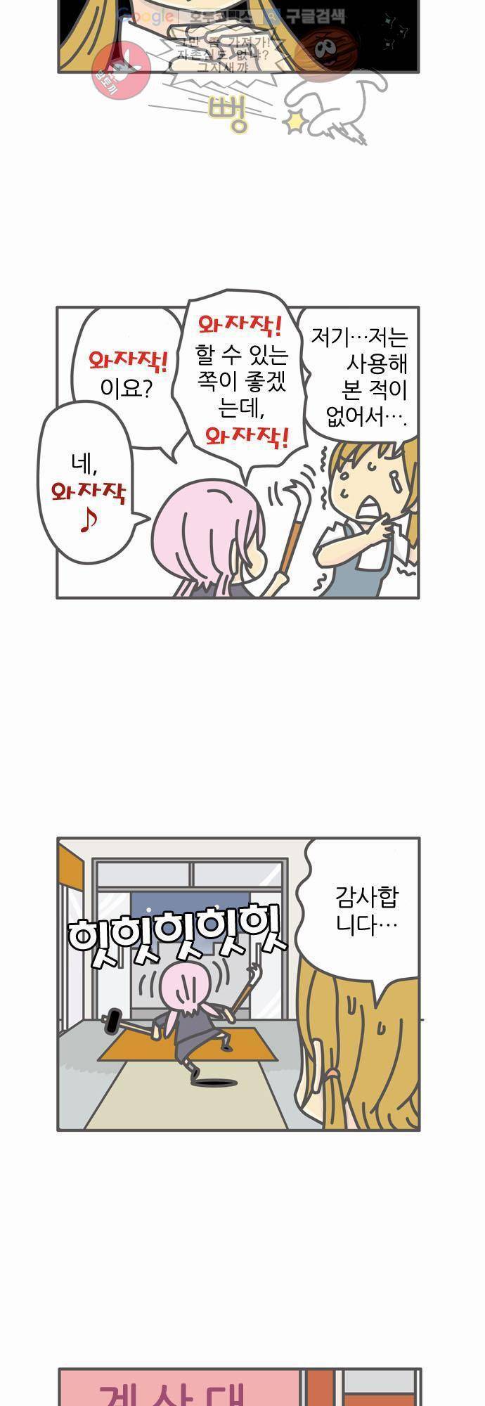 위기일발! 16화 - 연장을 든 악마 3