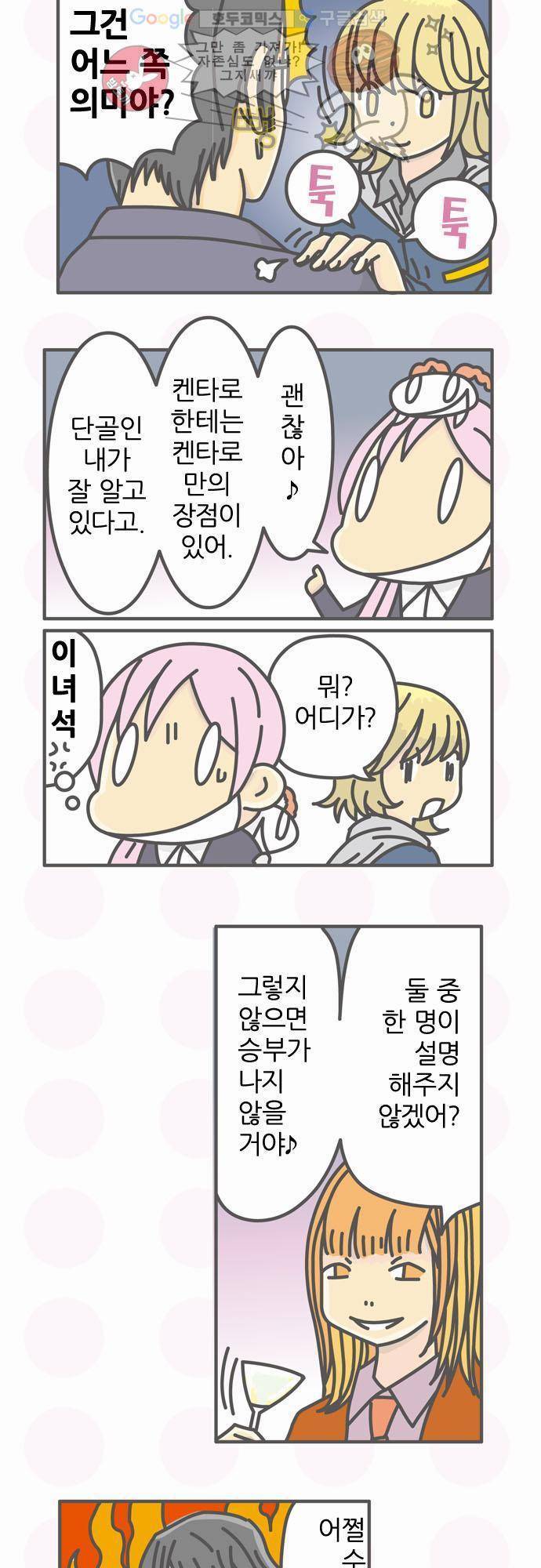 위기일발! 40화 - 진정한 김렛 2