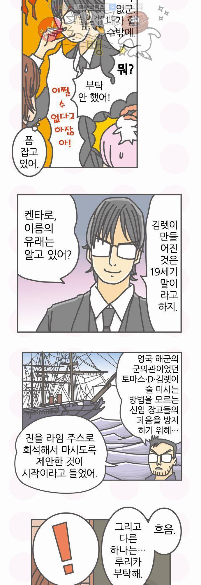 위기일발! 40화 - 진정한 김렛 3