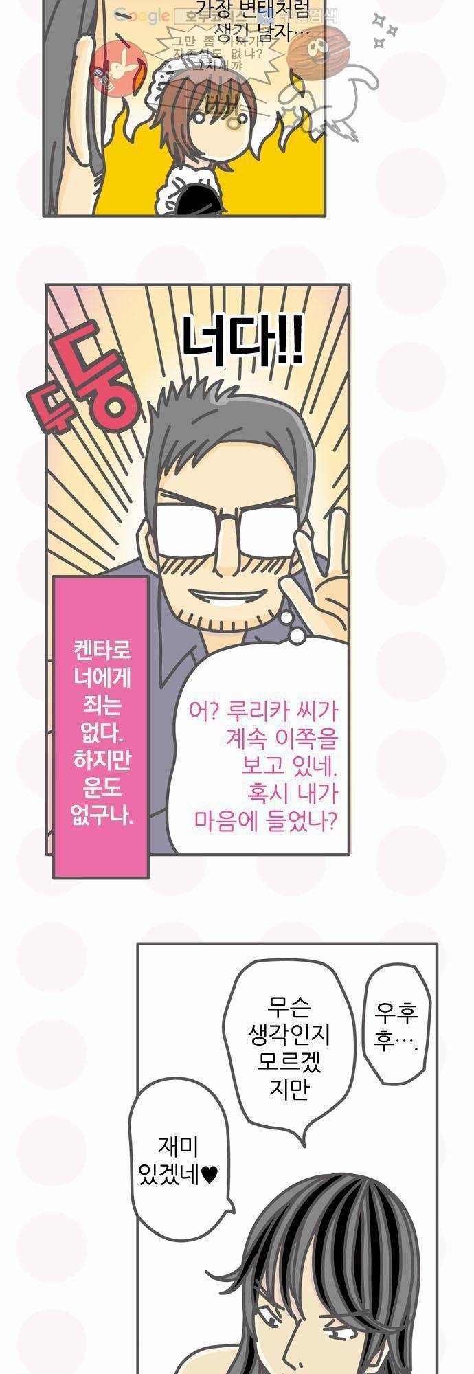 위기일발! 50화 - 담배와 오쿠마 3