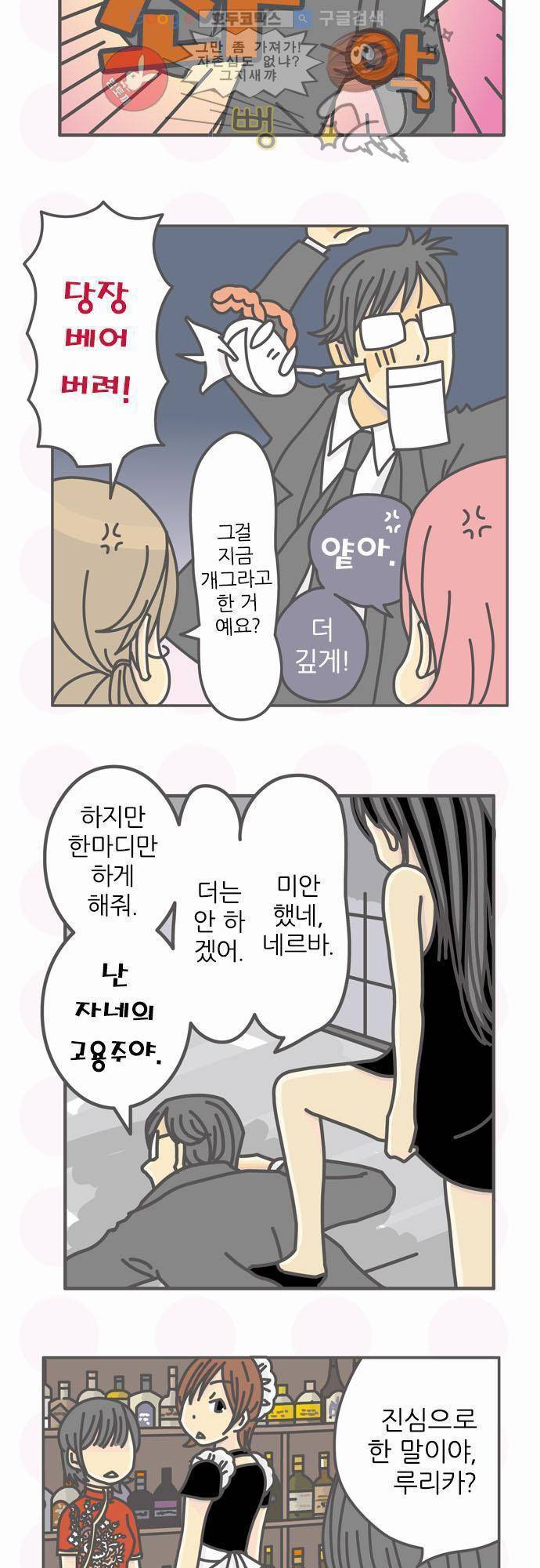 위기일발! 60화 - 신의 마티니 2