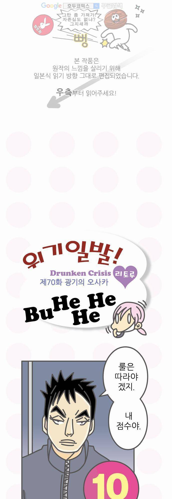 위기일발! 70화 - 광기의 오사카 1