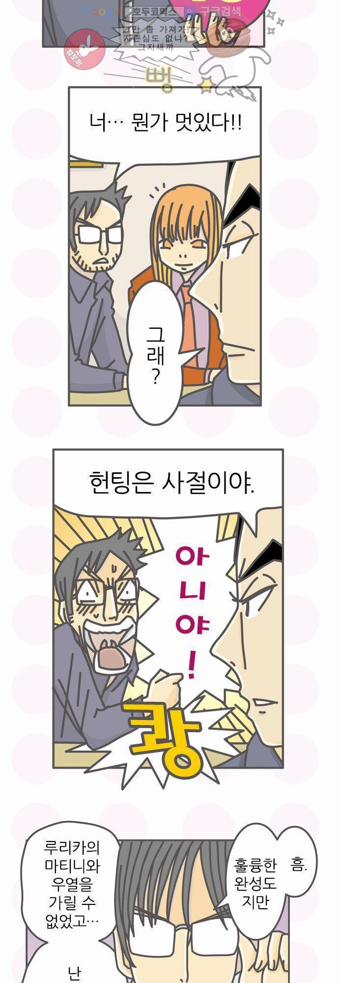 위기일발! 70화 - 광기의 오사카 2