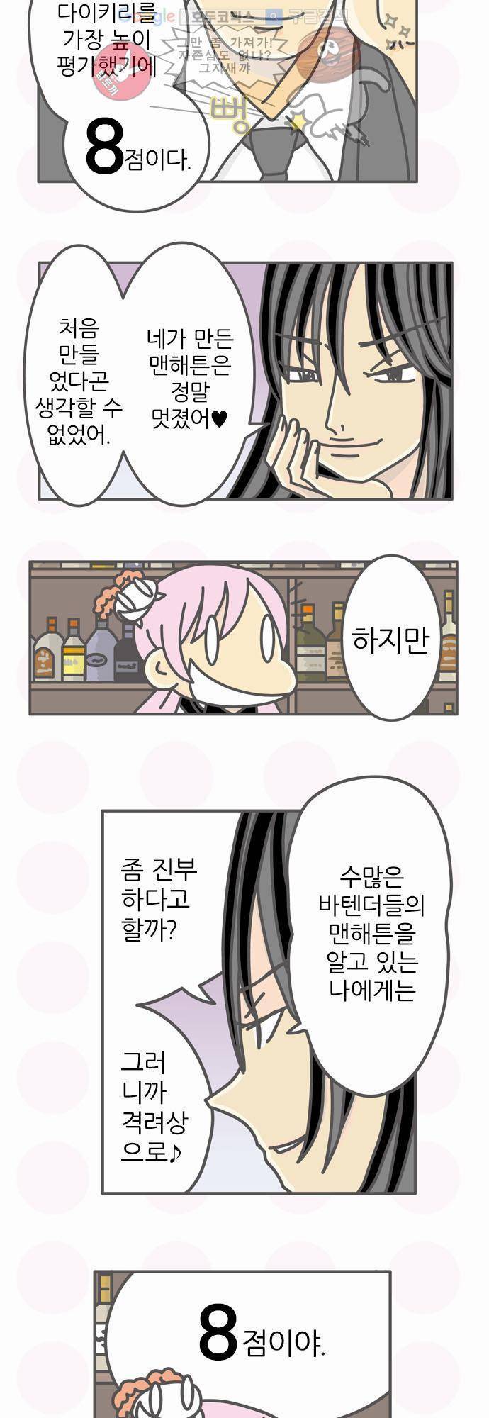 위기일발! 70화 - 광기의 오사카 3