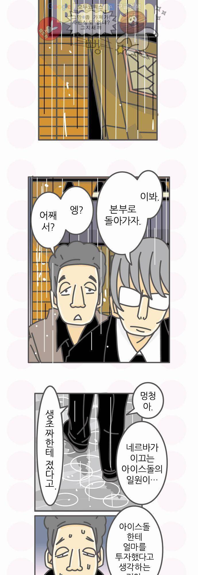 위기일발! 70화 - 광기의 오사카 5