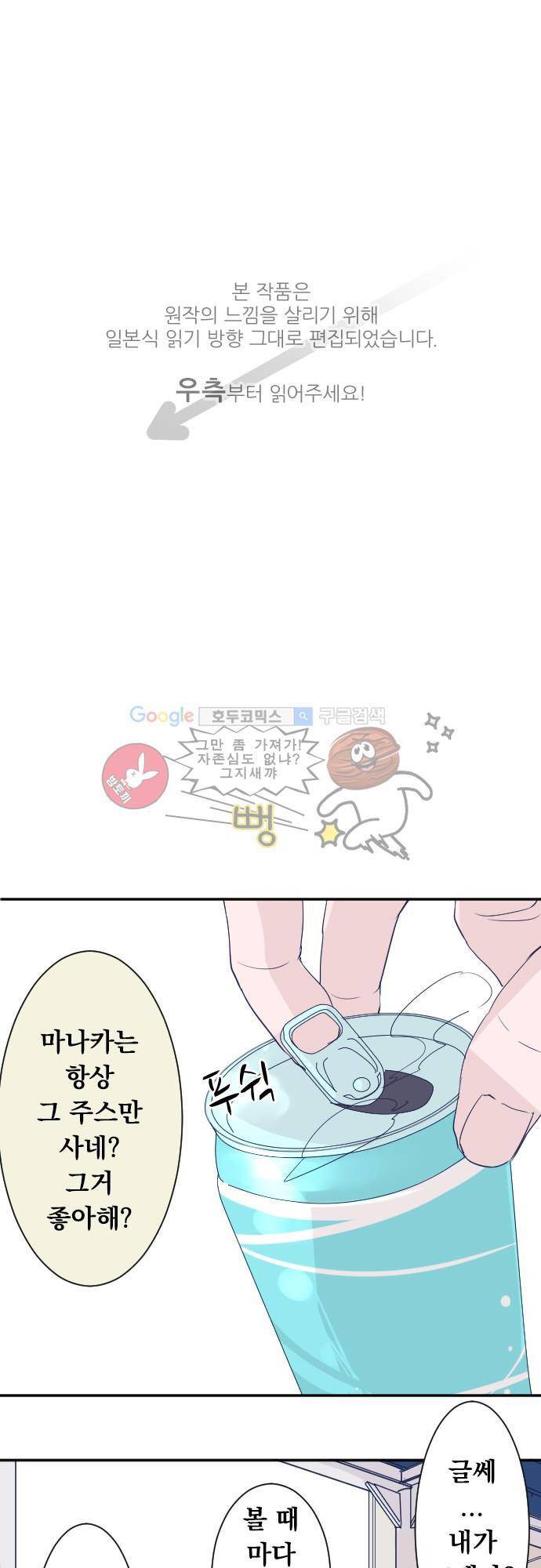 나의 멘탈은 한계입니다 9화 - 그것은 불현듯 다가온다 1