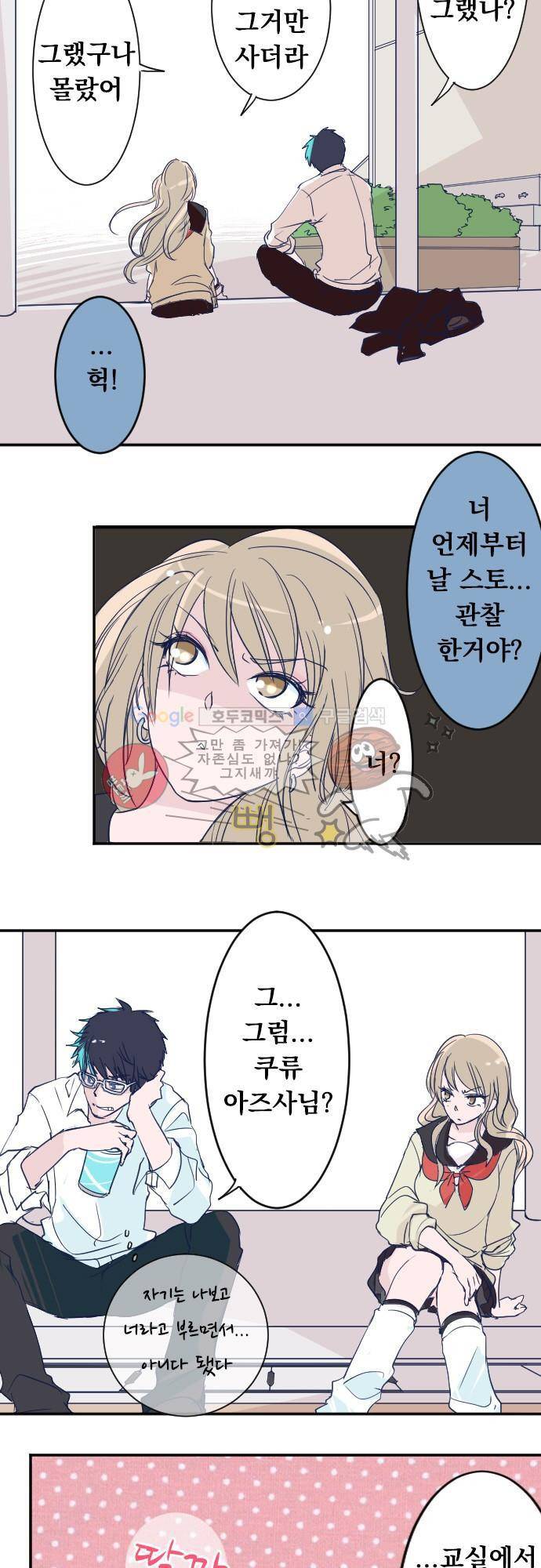 나의 멘탈은 한계입니다 9화 - 그것은 불현듯 다가온다 2