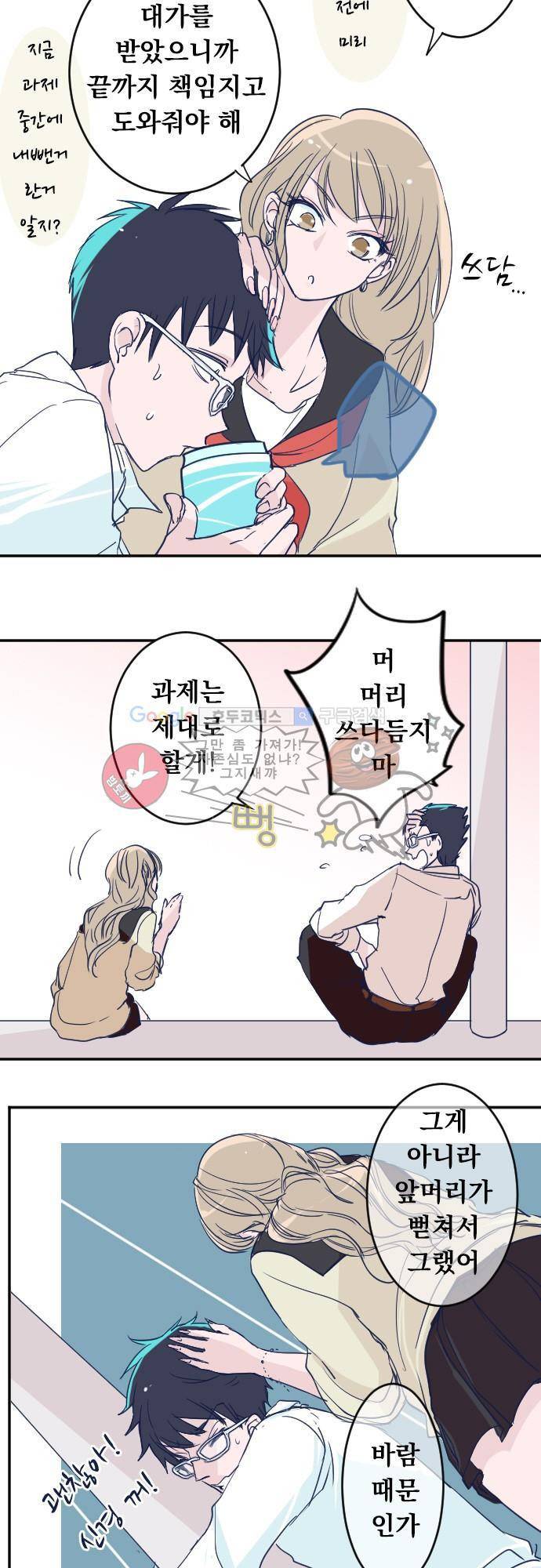 나의 멘탈은 한계입니다 9화 - 그것은 불현듯 다가온다 4