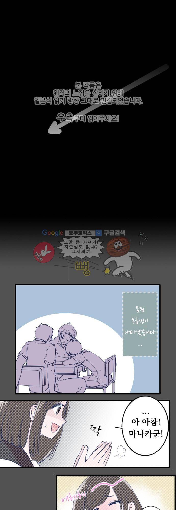 나의 멘탈은 한계입니다 17화 - 타카기 1