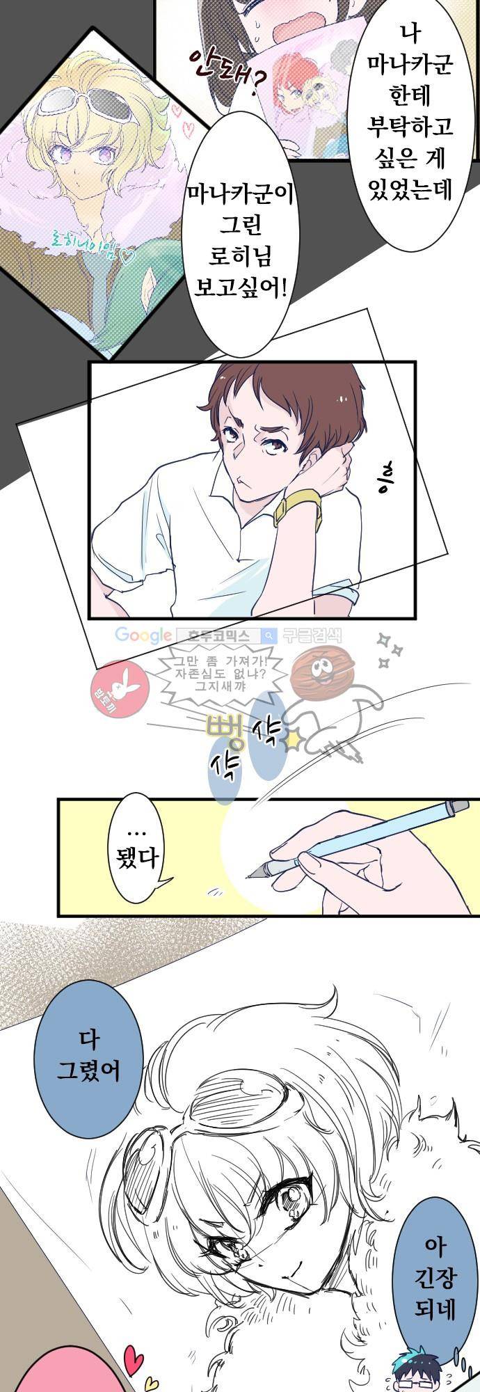 나의 멘탈은 한계입니다 17화 - 타카기 2