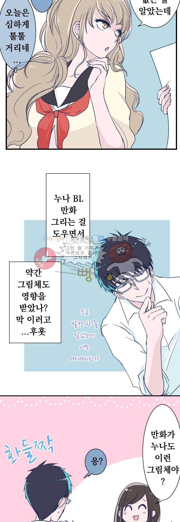 나의 멘탈은 한계입니다 17화 - 타카기 4