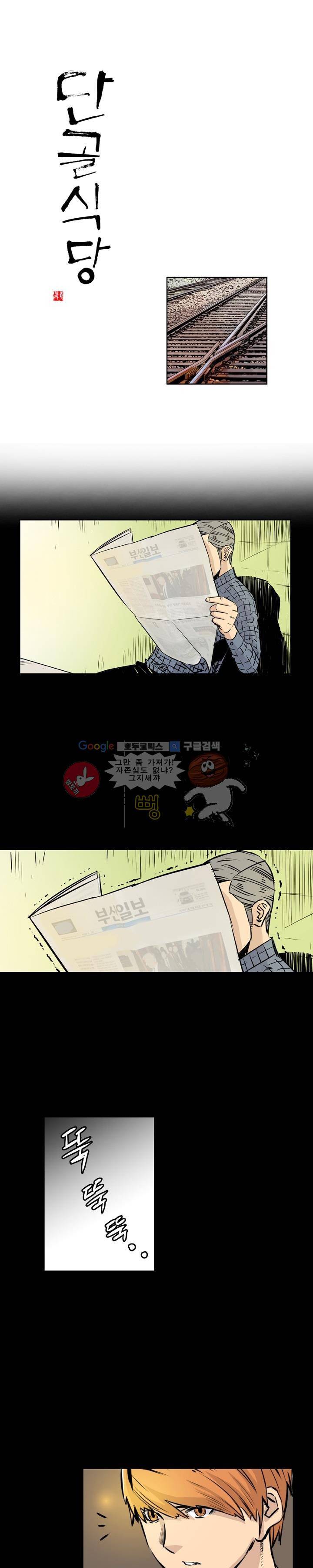 단골식당 8화 1