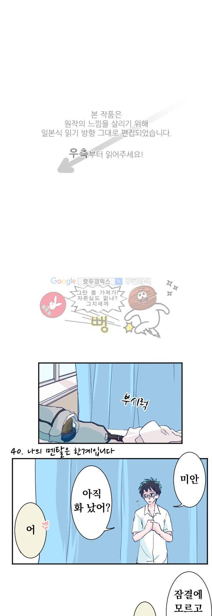 나의 멘탈은 한계입니다 40화 - 속마음을 말할게 1