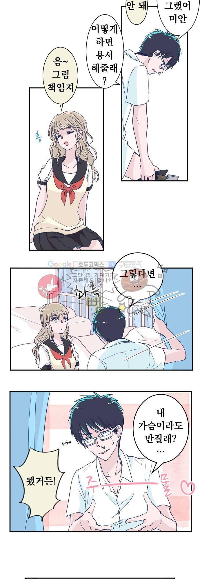 나의 멘탈은 한계입니다 40화 - 속마음을 말할게 2