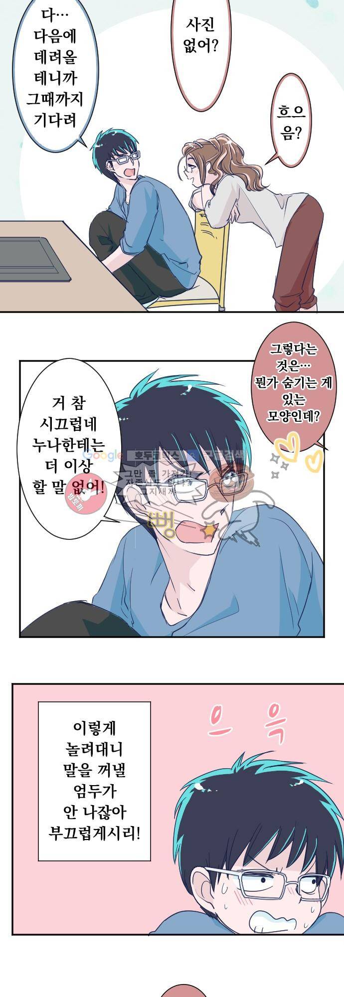 나의 멘탈은 한계입니다 46화 - 나홀로 밤에 2