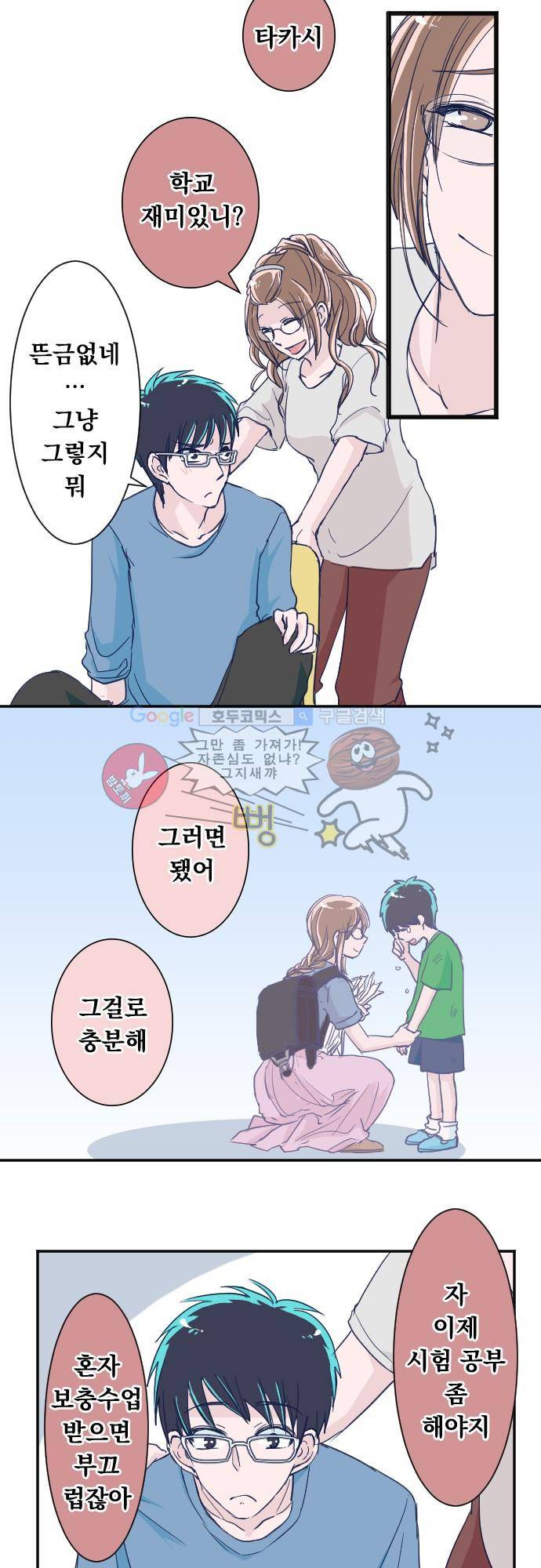 나의 멘탈은 한계입니다 46화 - 나홀로 밤에 3