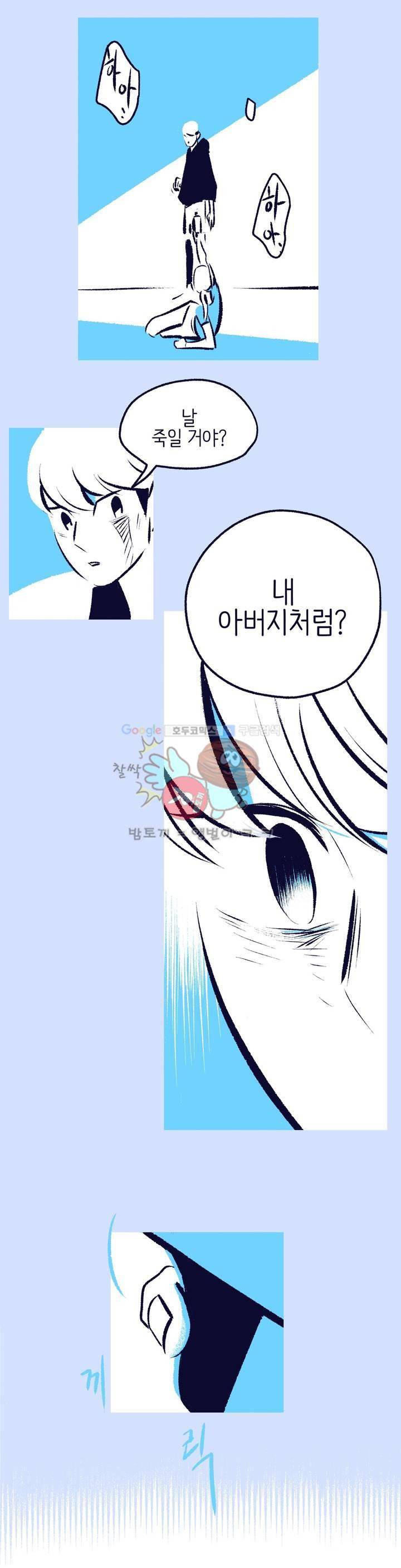 사랑하는 죽음 23화 - 이상적인 사람 1