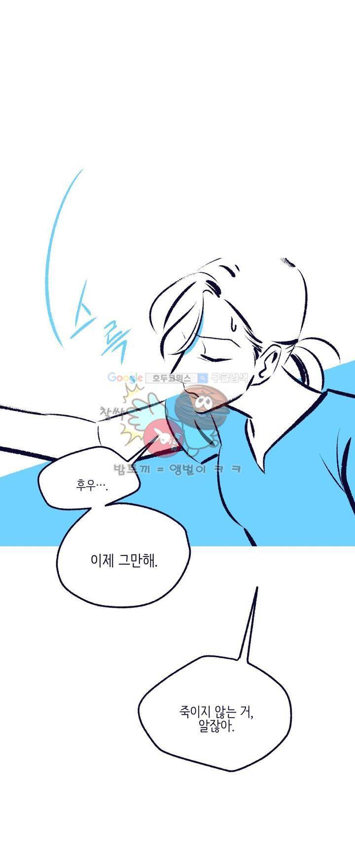 사랑하는 죽음 23화 - 이상적인 사람 2