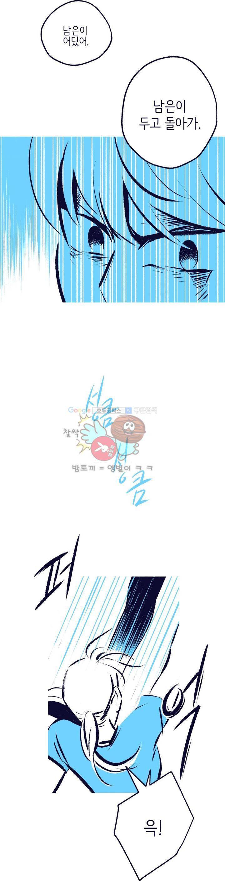 사랑하는 죽음 23화 - 이상적인 사람 3