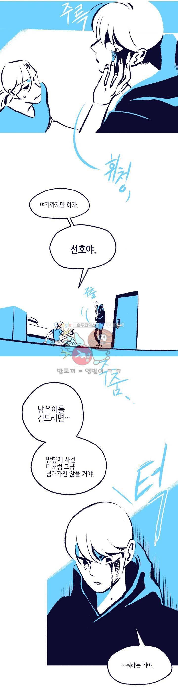 사랑하는 죽음 23화 - 이상적인 사람 5