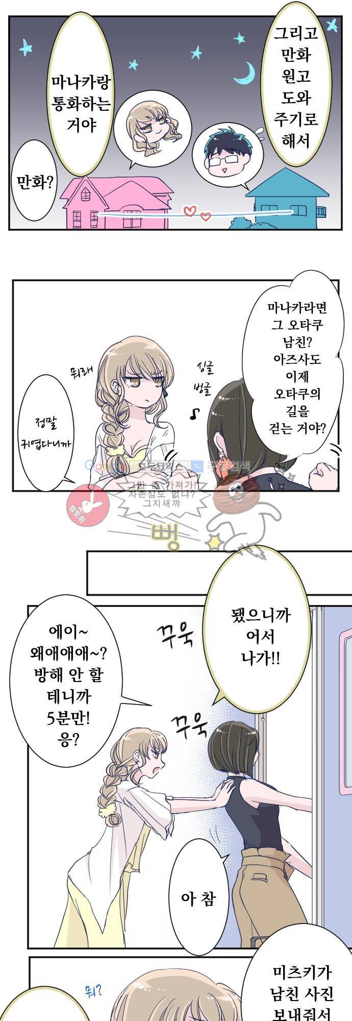 나의 멘탈은 한계입니다 61화 - 방해도 적당히 해 3