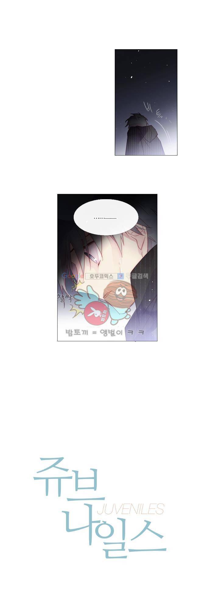 쥬브나일스 52화 2
