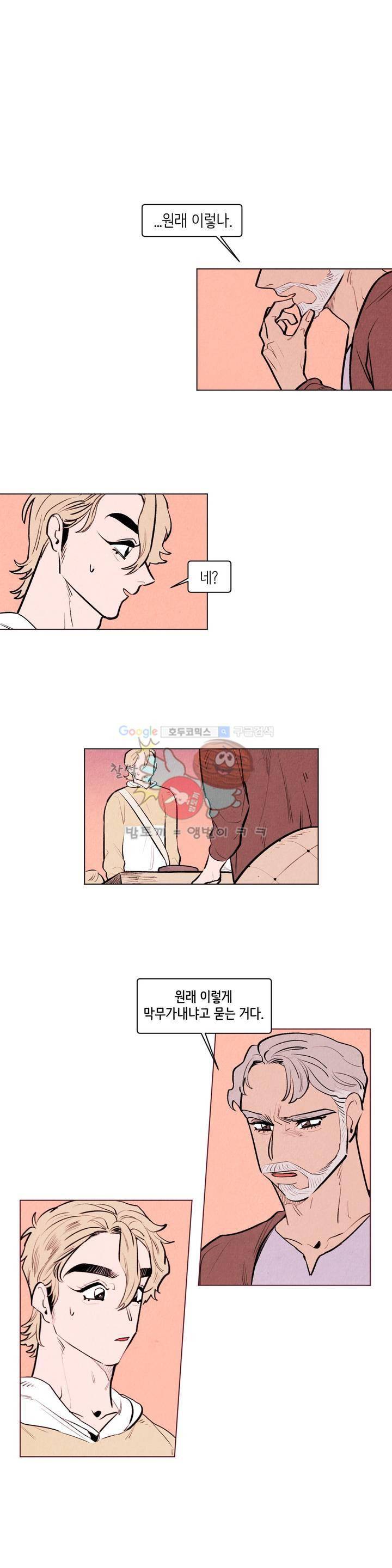 맨크러쉬 83화 1