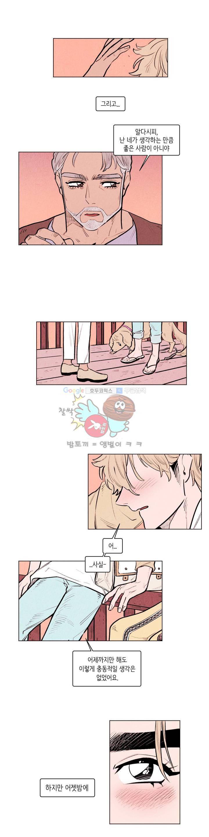 맨크러쉬 83화 4