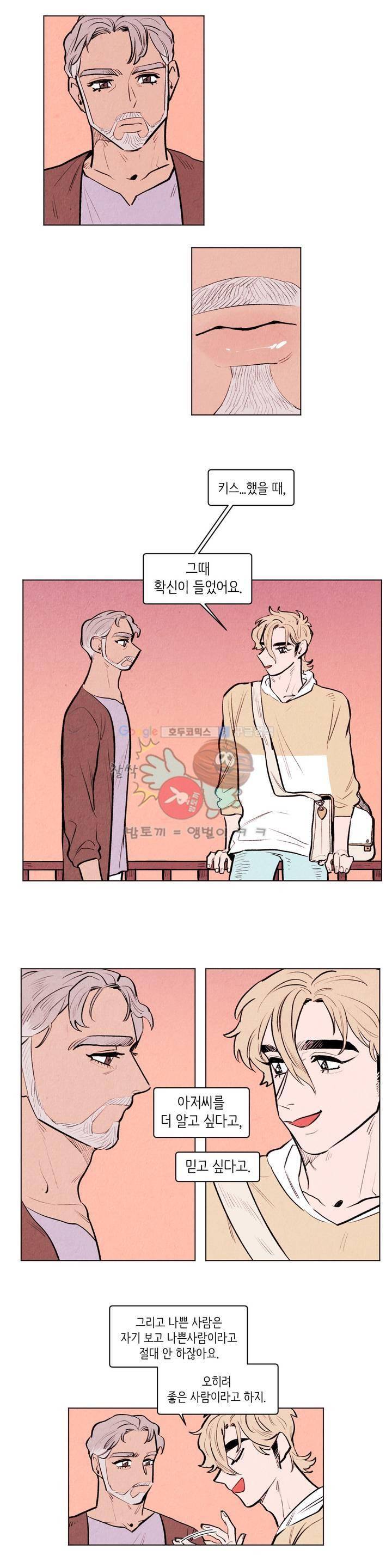 맨크러쉬 83화 5