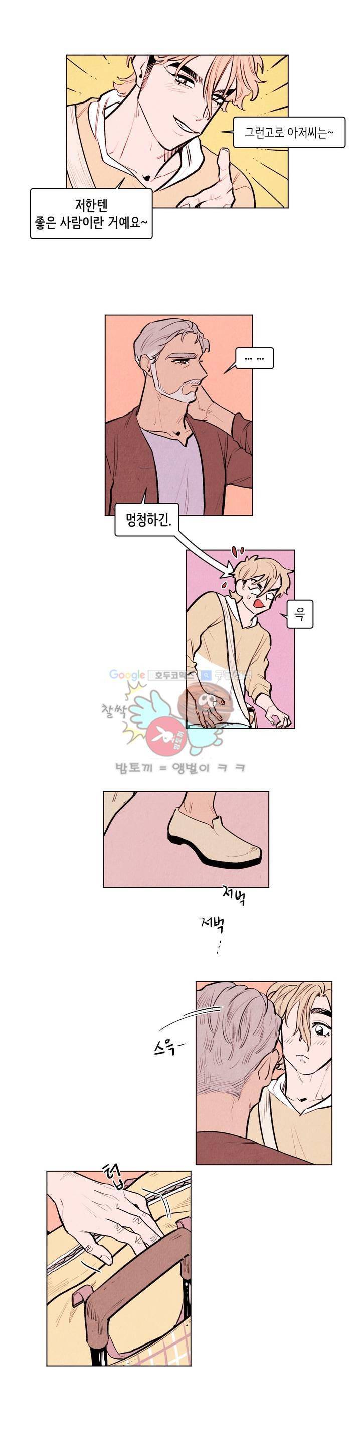 맨크러쉬 83화 6