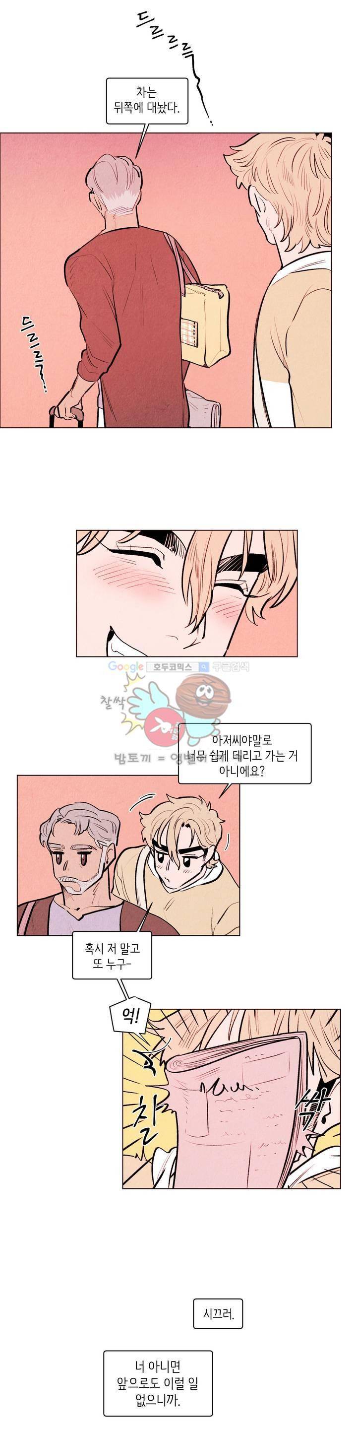 맨크러쉬 83화 7