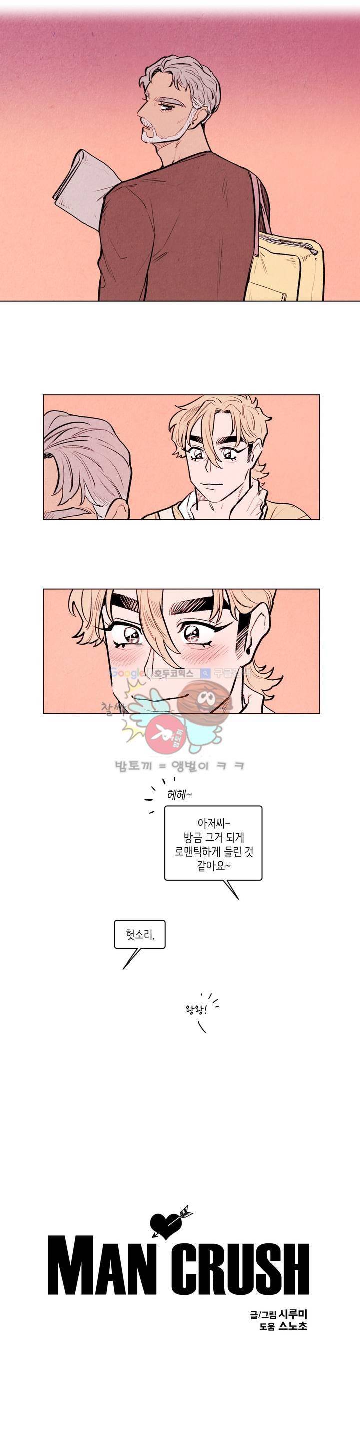맨크러쉬 83화 8