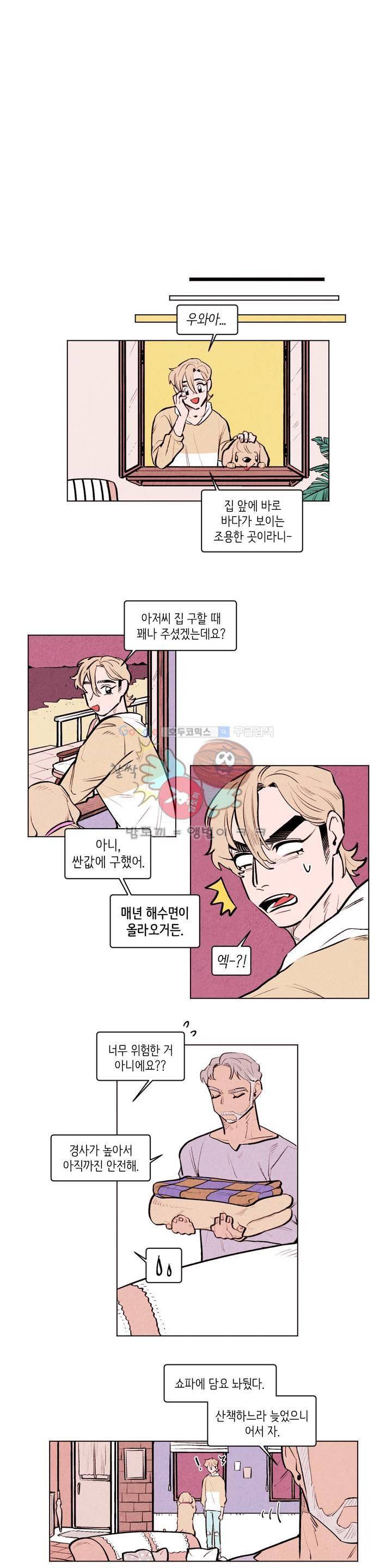 맨크러쉬 83화 9