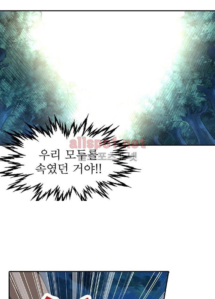 정령사: 나타르 전기 28화 4
