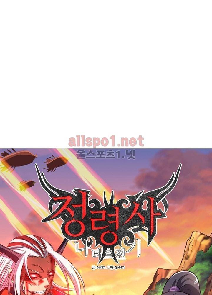 정령사: 나타르 전기 28화 10