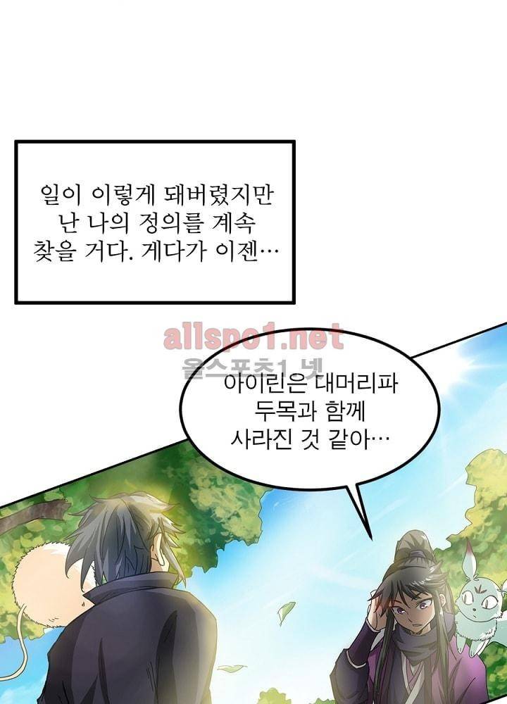 정령사: 나타르 전기 28화 35