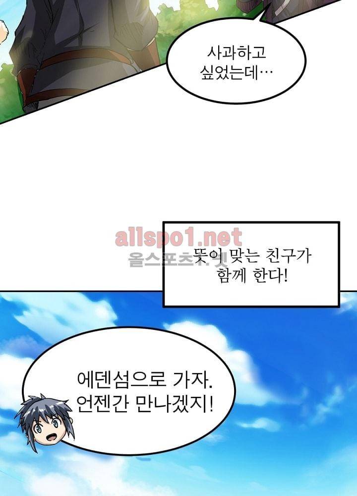 정령사: 나타르 전기 28화 36