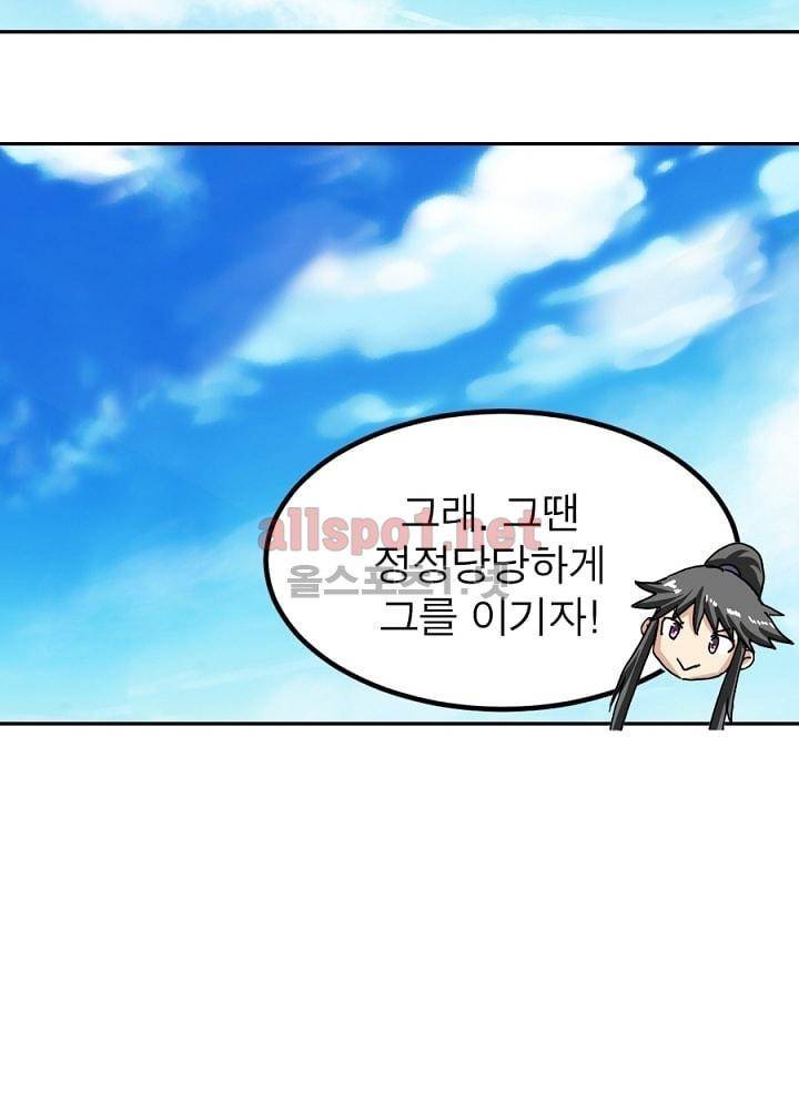 정령사: 나타르 전기 28화 37