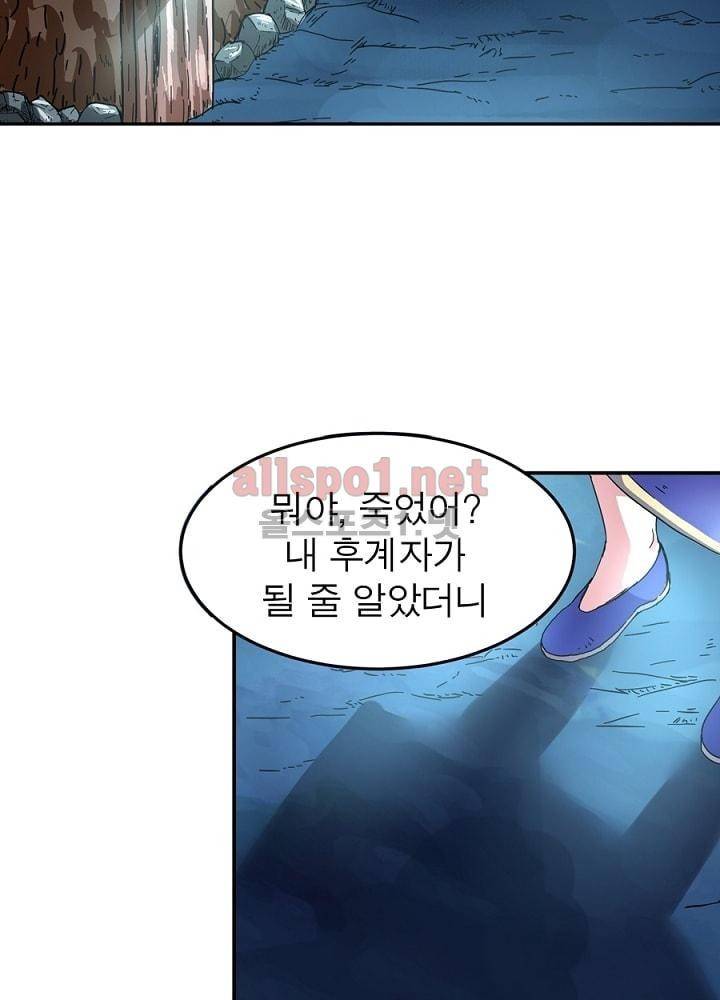 정령사: 나타르 전기 28화 40