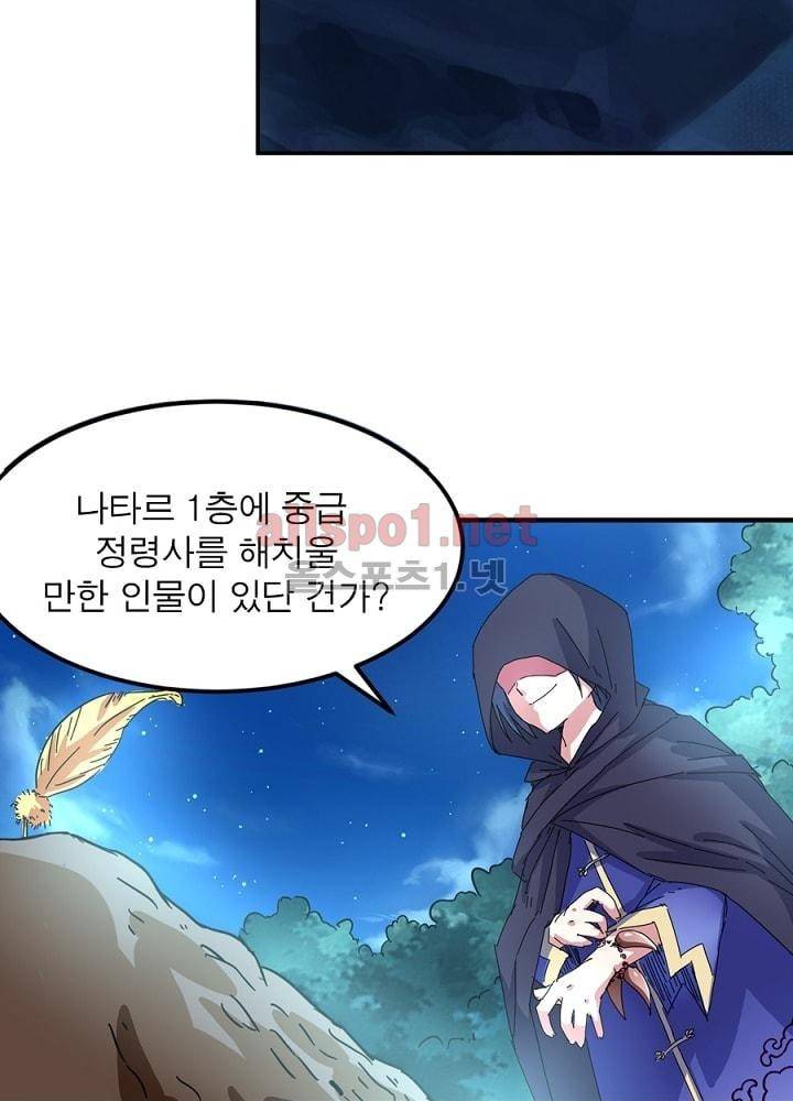 정령사: 나타르 전기 28화 41