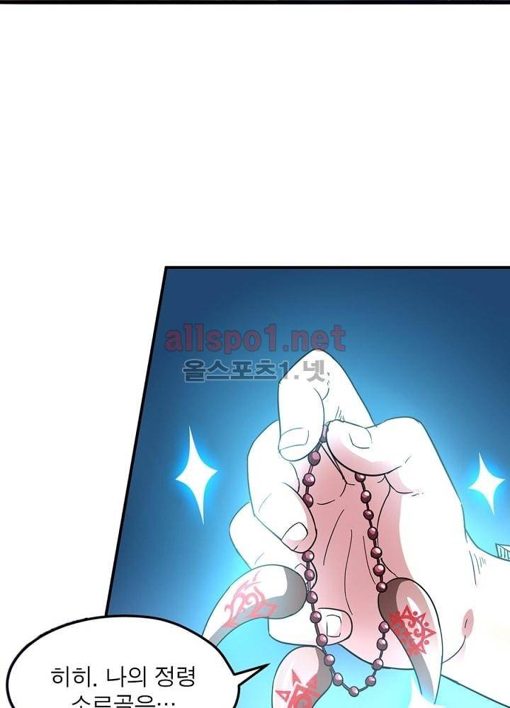 정령사: 나타르 전기 28화 42