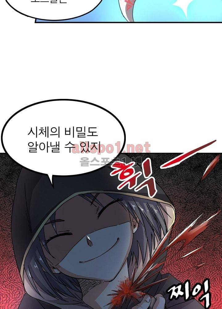 정령사: 나타르 전기 28화 43