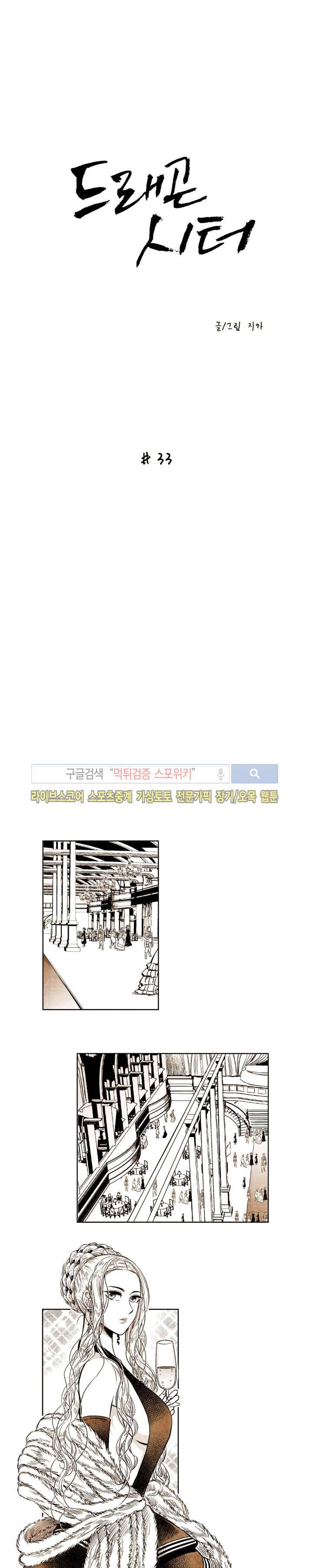 드래곤시터 33화 1
