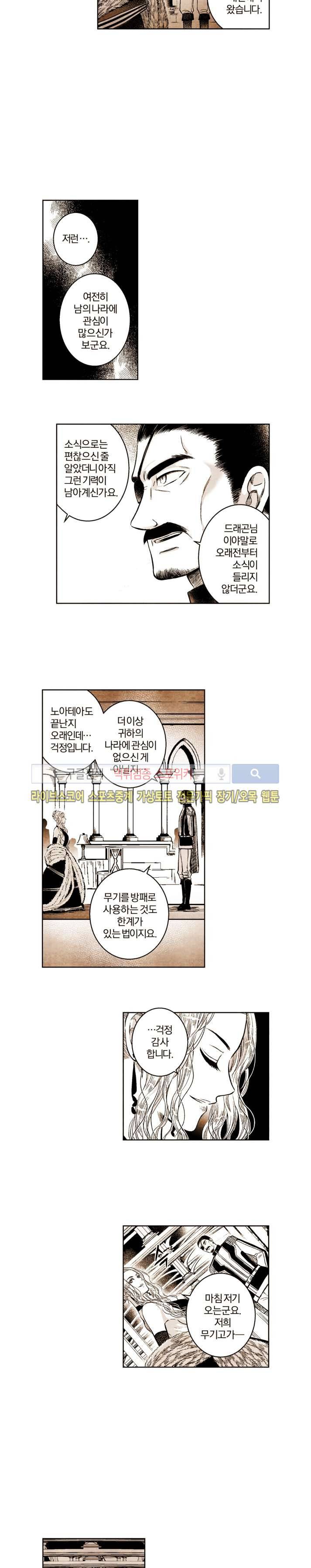 드래곤시터 33화 3