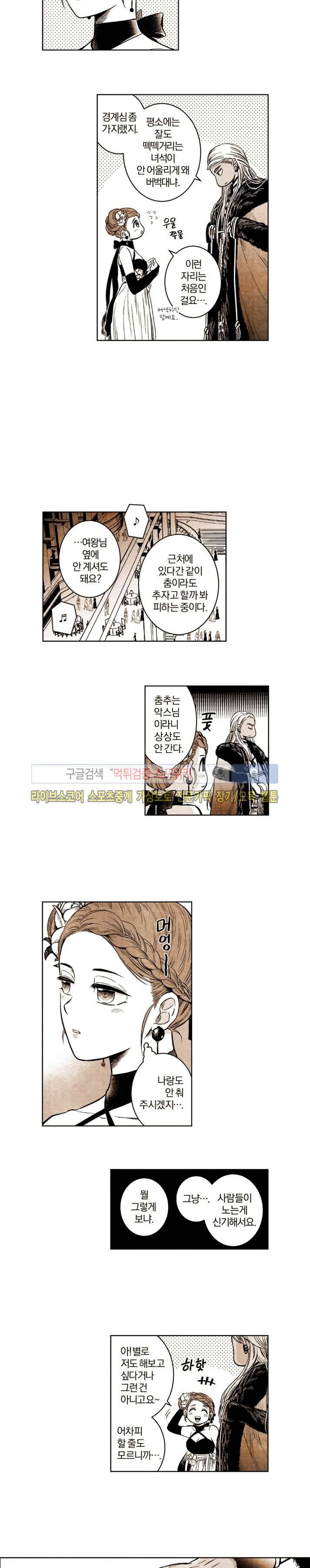 드래곤시터 33화 8