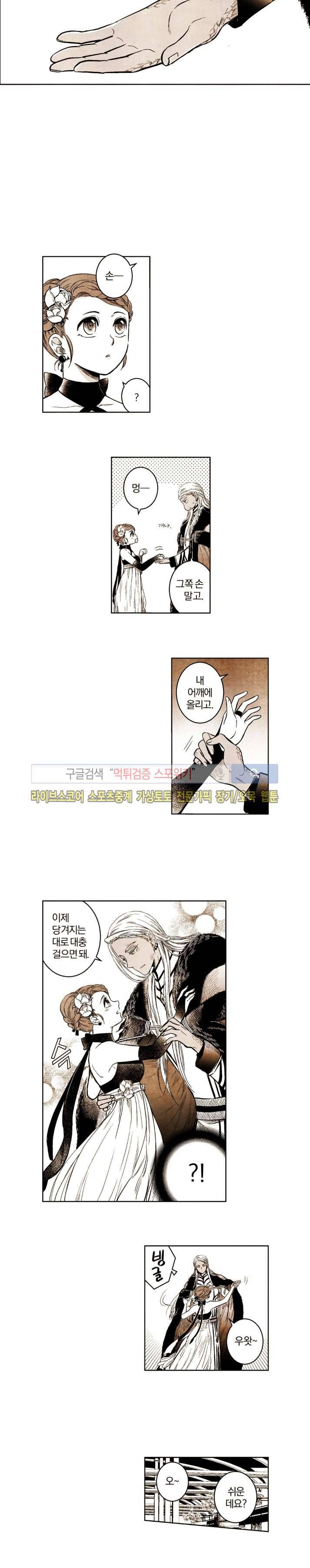 드래곤시터 33화 9