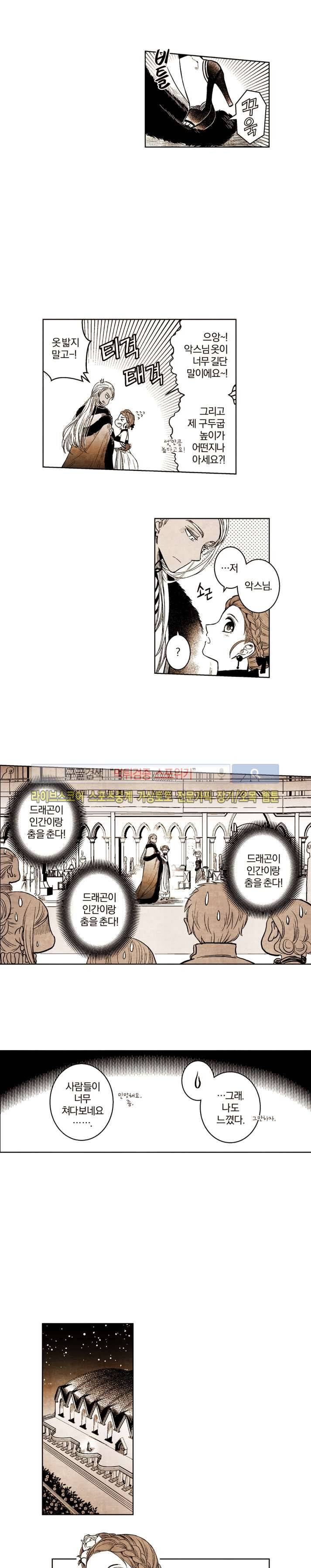 드래곤시터 33화 10