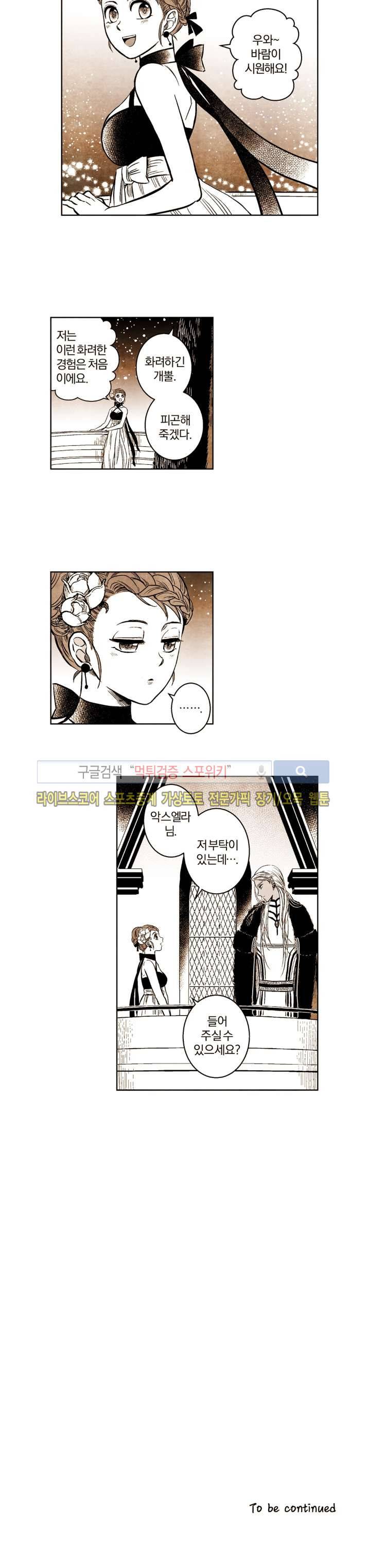 드래곤시터 33화 11