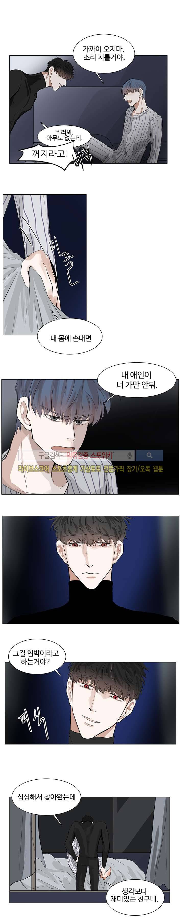 악마x천사 3화 2