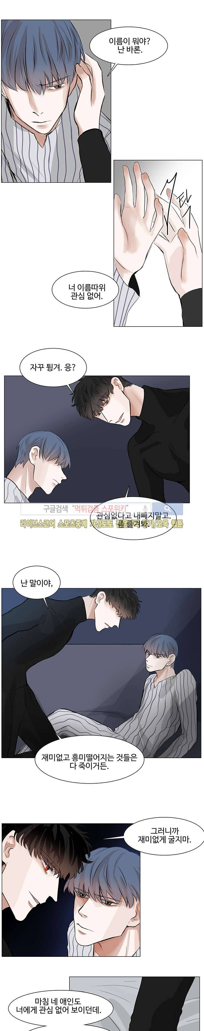 악마x천사 3화 3